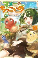 Мамэ и малютки: Юная ученица ведьмы бодро топает с цветочным горшком в руках