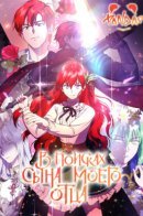 Heir to the Dragon Slayer Sword / В поисках сына моего отца