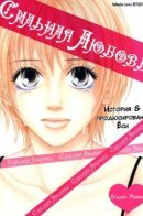 Deep Love: Reina's Fate / Сильная любовь: Судьба Рэйны