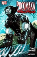 Wolverine: Carni-Brawl / Росомаха: Мясорубка