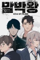 King of piling / Скачущий король