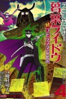 Devil Summoner - Kuzunoha Raidou vs. The Lonely Spirit / Заклинатель дьявола