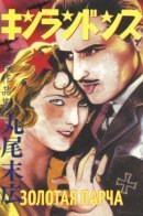 Золотая Парча