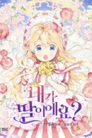 Am I Your Daughter? / Я твоя дочь?