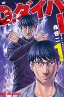 D.Diver / D.Дайвер