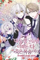 If you touch my brother, you're all dead. / Только троньте моего братика, и всем вам конец