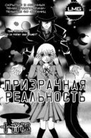 Genei Realism / Призрачная реальность