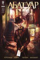 Abattoir / Абатуар