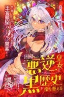 The conniving princess is rewriting black history / Принцесса-злодейка перепишет свою тёмную историю