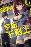 Leave This to Me and Go on Ahead!” Unwanted Galactic Uprising by The Man Who Secretly Longed to Die / “Предоставьте это мне и уходите!” Нежеланный Галактический мятеж, спровоцированный Человеком, который втайне желал смерти.