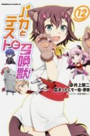 The Idiot, the Test, and Summoned Creatures / Дураки, Тесты, Аватары