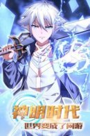 Age of the Gods: The World Becomes an Online Game / Эпоха богов: Мир, ставший онлайн-игрой
