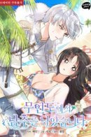 I Caught the Male Lead in a Deserted Island / Я поймала главного героя на необитаемом острове