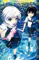 Ryugu Town is at the Bottom of the Sea / Город Рюгу на дне моря