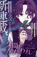 To Dusk and Twilight / Сумерки и Тьма