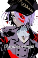 Female Commander x Soldier / Женщина-командир х Солдат