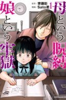 A Mother's Love, a Daughter's Prison / Материнская любовь, тюрьма дочери