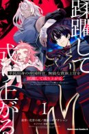 The Rising Of The Commoner-Origin Officer: Beat Up All The Incompetent Noble Superiors! / Имперский генерал из простолюдинов, поднявшийся по карьерной лестнице, который поставит на место всех некомпетентных начальников-аристократов!