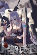 The Strongest War God / Сильнейший бог войны