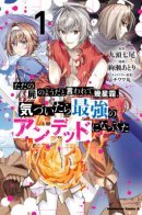 After Many Relentless Years Spent Wandering as a Corpse, I've Awoken as the Strongest Undead / Спустя сотни лет после того, как меня назвали [просто трупом], я стал сильнейшей нежитью, когда проснулся