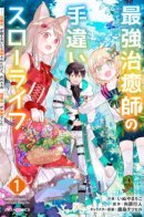 An exiled white mage using alternate castle magic / Изгнанный белый маг, использующий альтернативную магию замка