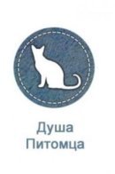 Heart of a Companion / Душа питомца