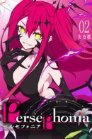 Persephonia / Персефония