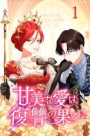 Sweet love is the end of revenge / Сладкая любовь по окончании мести