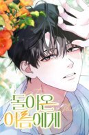 Returning to our summer / Возвращаясь в наше лето