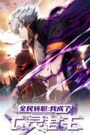 I Have Become The Undead Monarch / Смена работы для всех людей: я стал монархом-нежитью