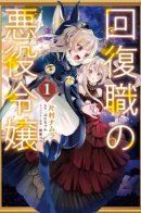 From Villainess to Healer: I Know the Cheat to Change My Fate / Из злодейки в целители