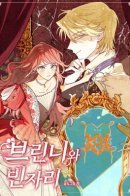 Brinny and the empty seat / Бринни и пустое место