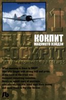 The Cockpit / Кокпит