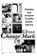 Change Mark / Отметка об изменении