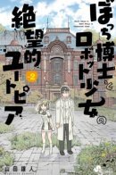 Lonely Professor and Robot Girl's Despair-Like Utopia / Отчаяние Одинокого Профессора и Девушки Робота как Утопия