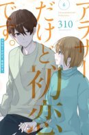 I'm Around Thirty And Finally In Love / Мне почти тридцать, и это моя первая любовь
