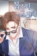 Road to Stardom / От изгоя до красавчика