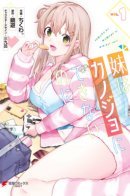 My Little Sister Can't Be My Girlfriend / Моя младшая сестра не может быть моей девушкой