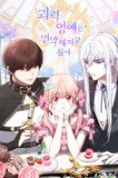 Сильная молодая леди хочет стать слабой.