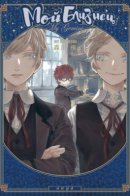 My Gemini / Мой близнец