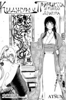 Kijuro and the princess are in search of a dragon. / Киджуро и принцесса в поисках дракона.