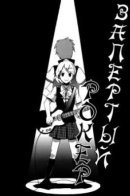 Rocker in Locker / Запертый рокер