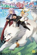 Inferior Crest Transcendence Healer / Сильнейший целитель низшего звена