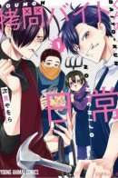 The Daily Life of a Part-time Torturer / Повседневная жизнь стажера-мучителя