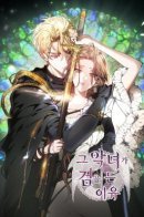 The Reason Why That Villainess Picked Up a Sword / Причина, по которой злодейка взяла в руки меч