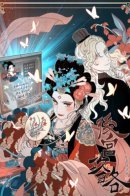 Concubine strategy / Стратегия наложницы