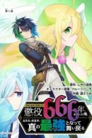 I rebelled against the strongest emperor and was sentenced 666years in FairyLand, i became a real elementator and later returned / Меня приговорили к 666 годам тюрьмы