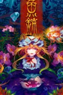 Touhou dj - Aquarium / Аквариум