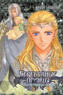 Lord of the Rings doujinshi: Сhibi Legolas / Серебряные принцы