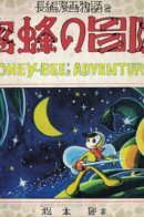 Honey Bee's Adventure / Приключения пчелы
